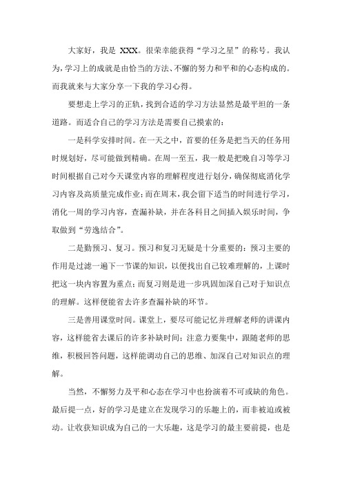 学习心得(学习之星)