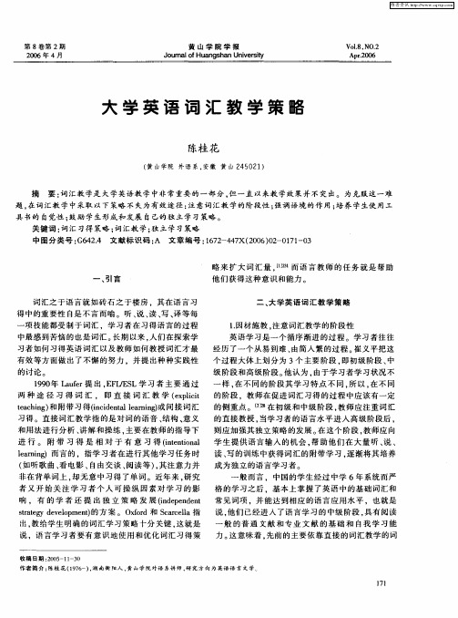 大学英语词汇教学策略