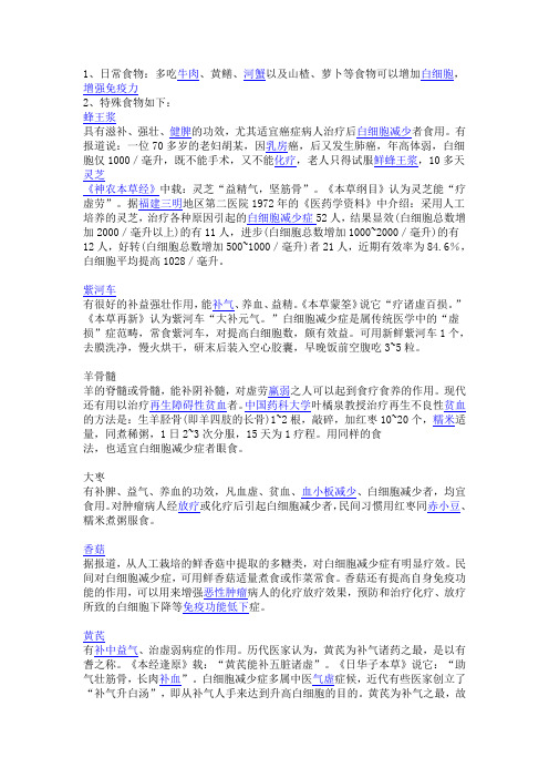 提升白细胞方法