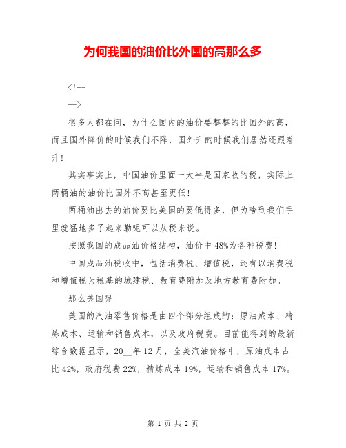 为何我国的油价比外国的高那么多