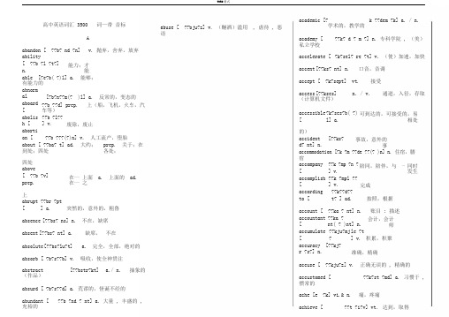 高考英语3500词汇表—带音标—中文解释