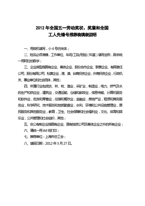 2012年全国五一劳动奖状、奖章和全国