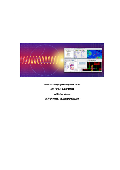 ADS 2013.6安装破解方法