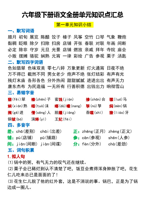 六年级下册语文全册单元知识点汇总