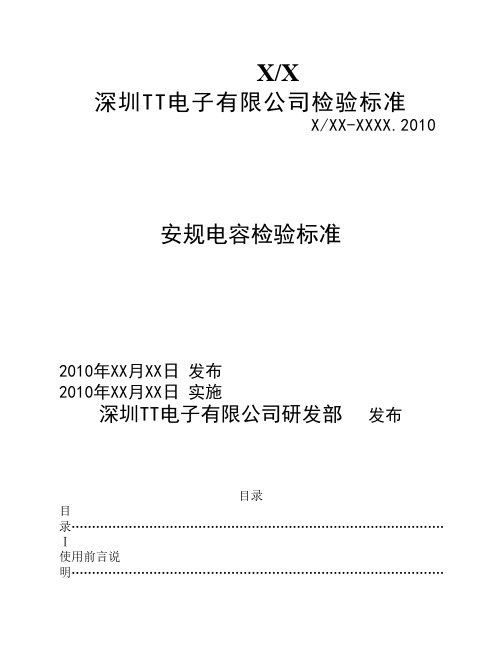 安规电容检验标准
