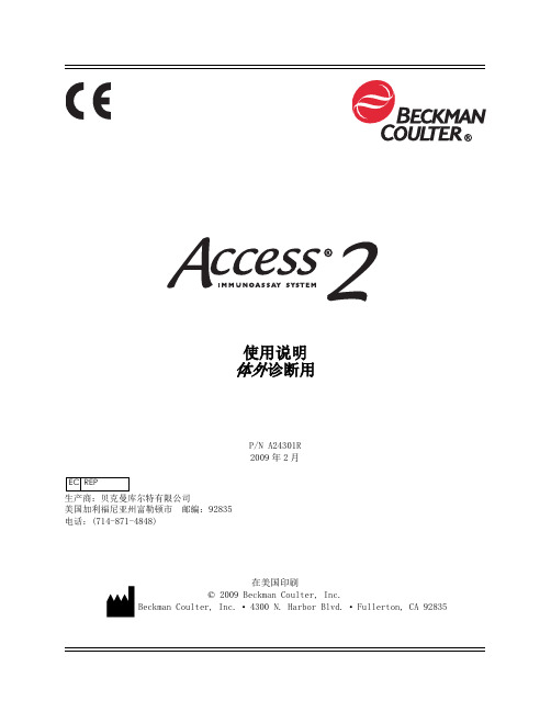 ACCESS 2操作手册