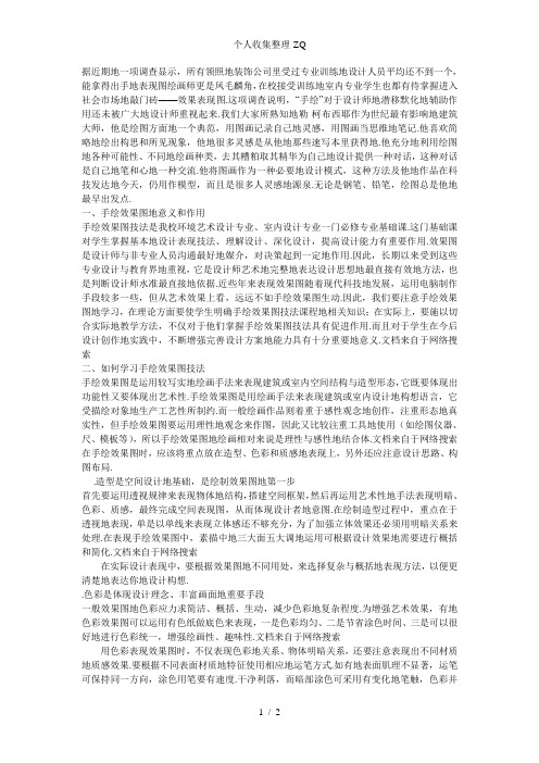 浅谈手绘效果图表现技法