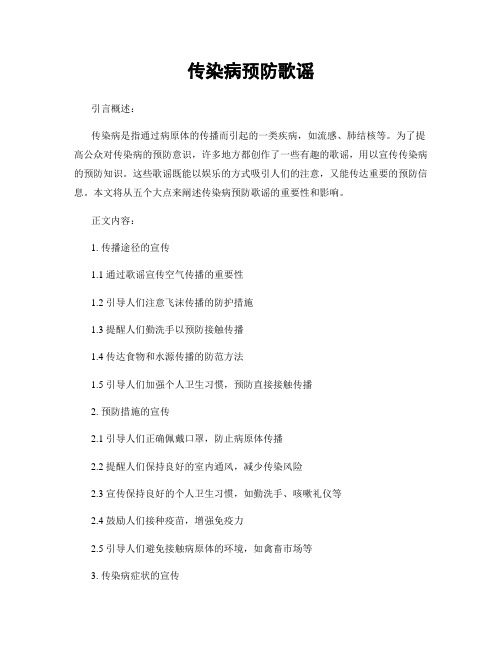 传染病预防歌谣