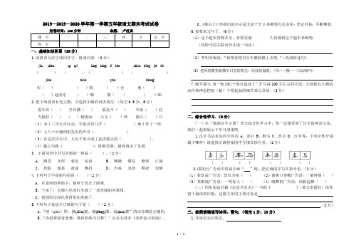 2019—2020学年第一学期五年级语文期末考试试卷