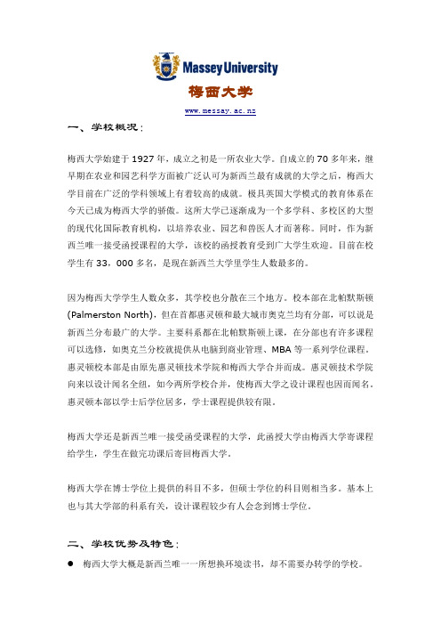 梅西大学简介