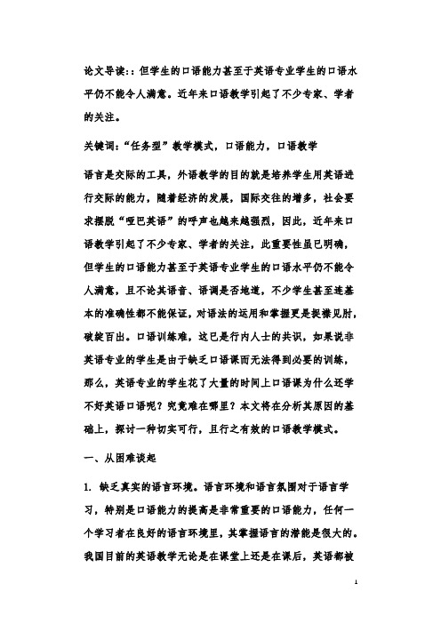 “任务型”教学模式在英语口语教学中的运用
