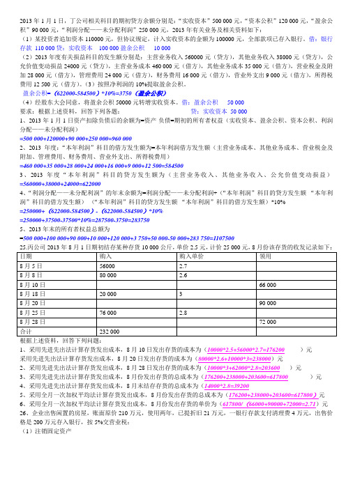 会计基础计算分析题24题