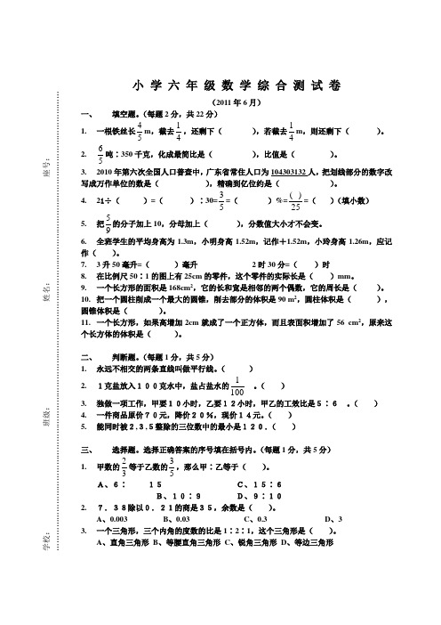 小学六年级数学毕业试卷(2011年6月)