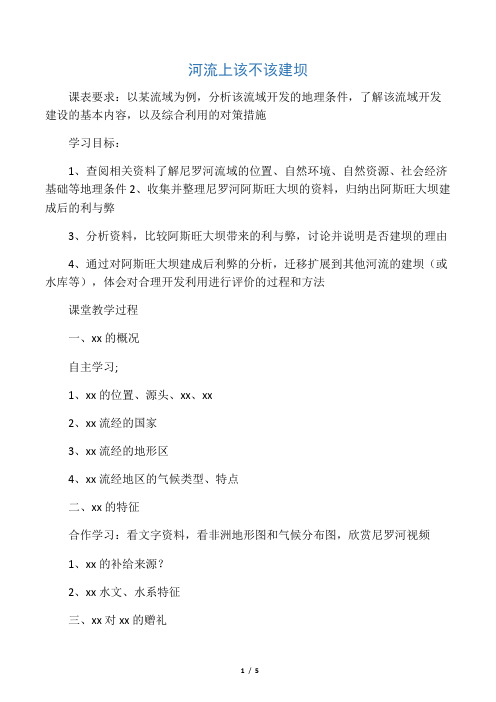 人教版高中地理必修3第三章第二节 