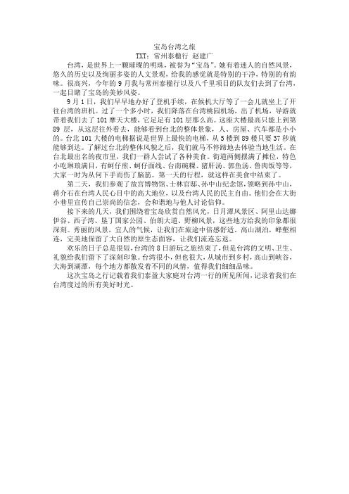 台湾之旅感悟