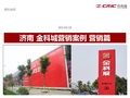 济南DJI金科城 营销案例 营销篇