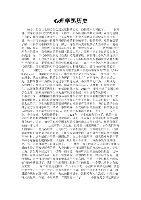 最新 心理学黑历史-精品