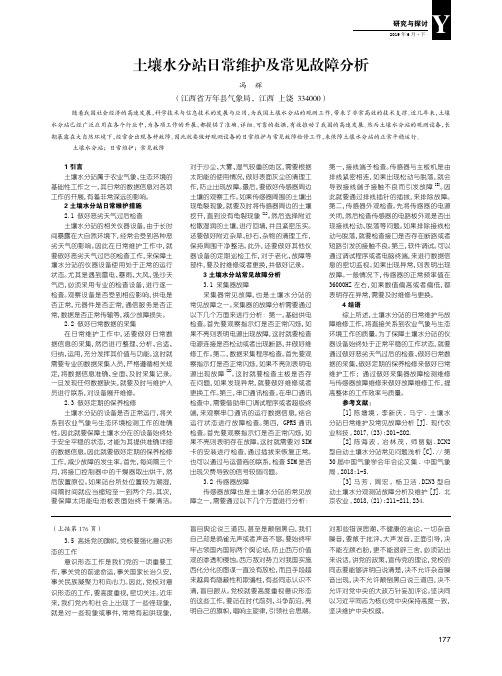 土壤水分站日常维护及常见故障分析