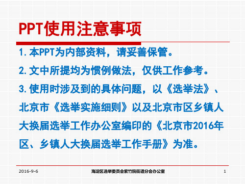 选民登记