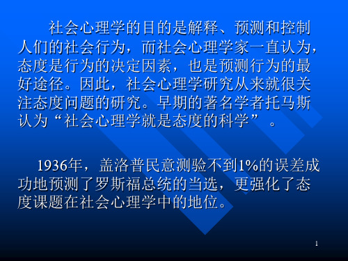 第五章 社会态度gPPT课件