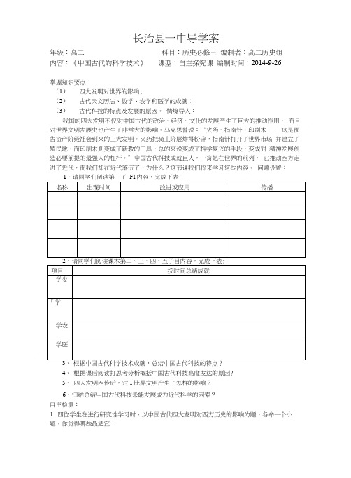 6课：中国古代科技导学案.doc