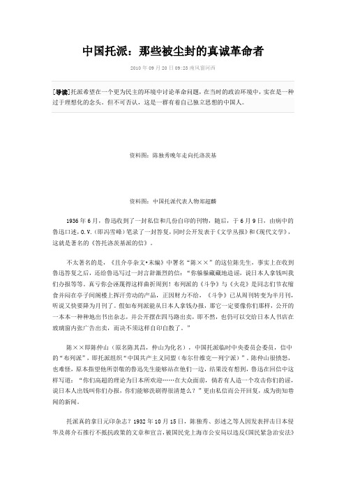 中国托派：那些被尘封的真诚革命者