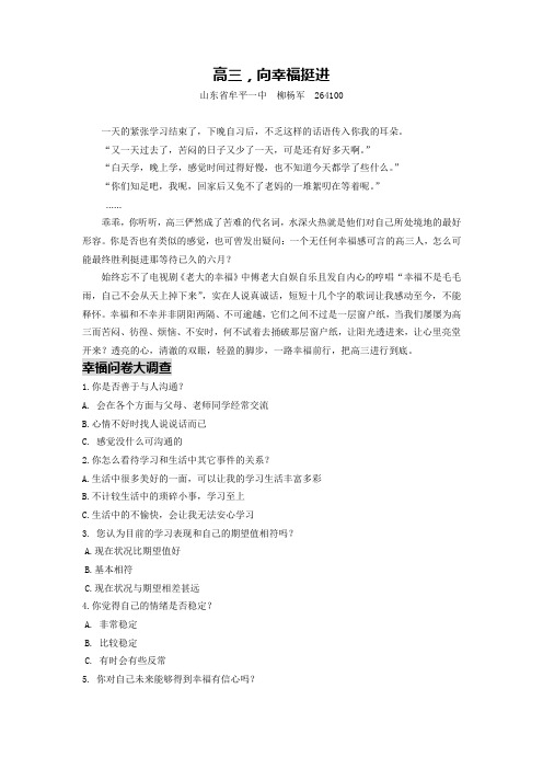 高三,向幸福挺进