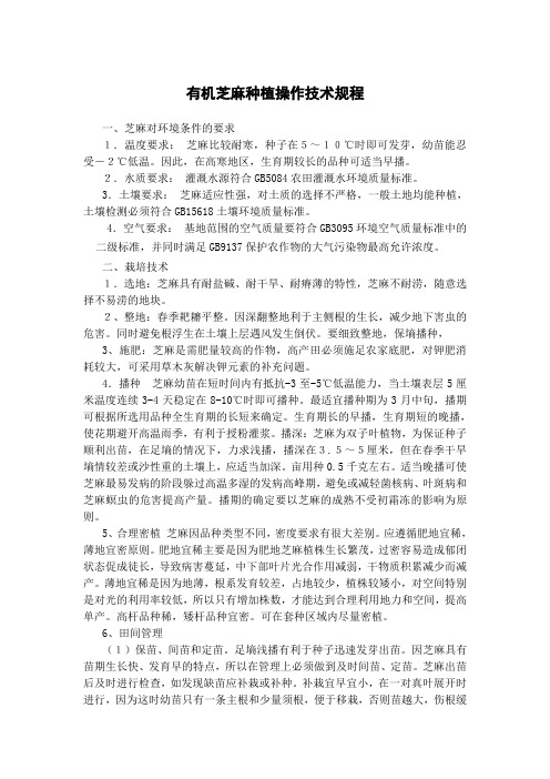 有机芝麻操作规程
