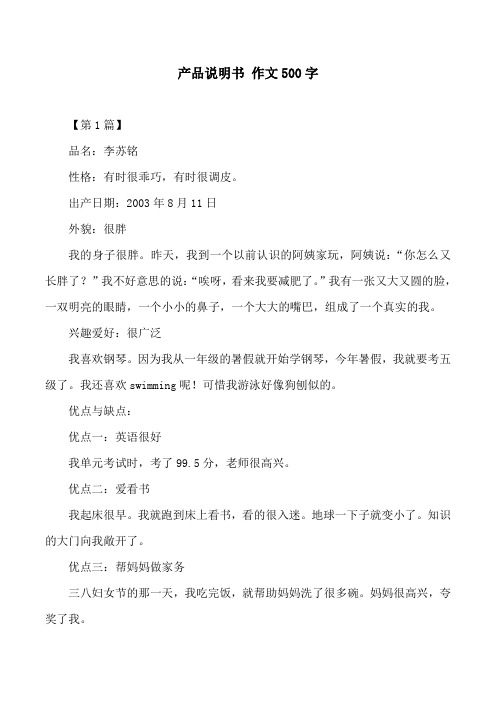 产品说明书 作文500字
