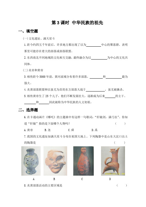 《中华民族的祖先》习题