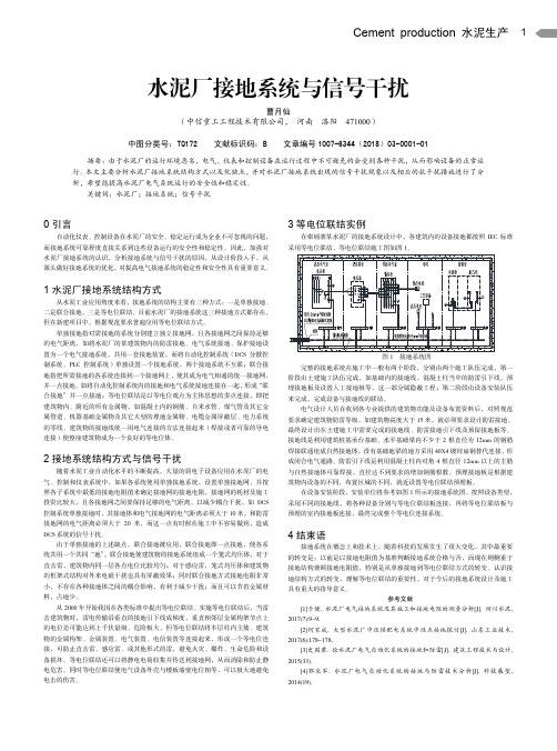 水泥厂接地系统与信号干扰