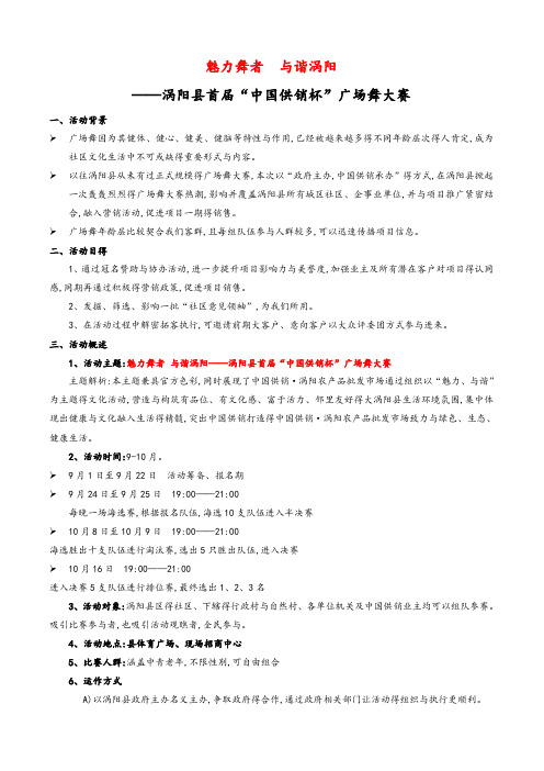 广场舞大赛活动方案