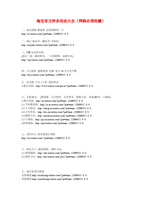 淘宝官方秒杀活动大全 淘宝买家的福音