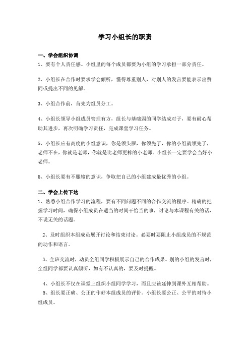 学习小组长的职责