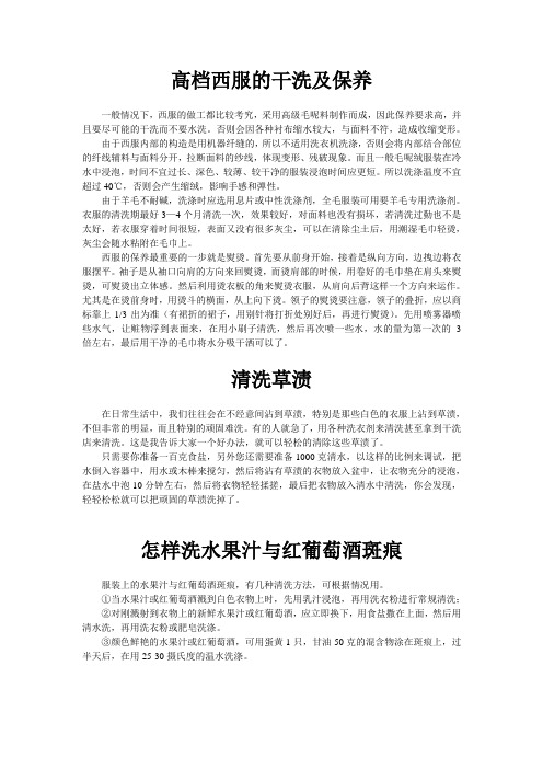 高档西服的干洗及保养