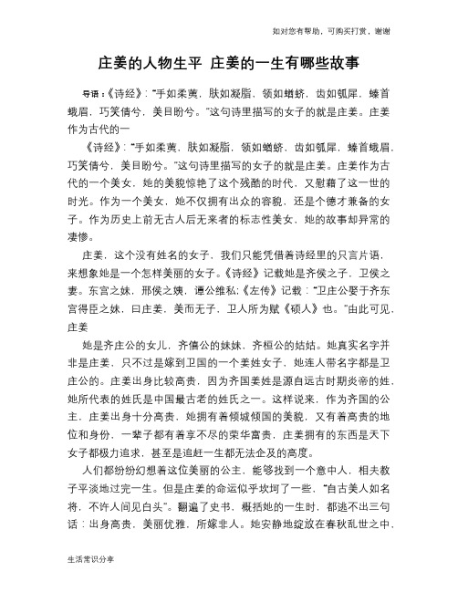 历史趣谈：庄姜的人物生平 庄姜的一生有哪些故事