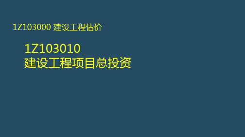 工程经济讲义3-275页文档资料