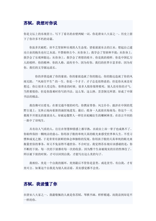 品读苏轼 优秀作文