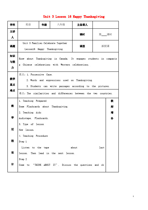 八年级英语上册 Unit 3 Lesson 16 Happy Thanksgiving教案 (新版)冀教版