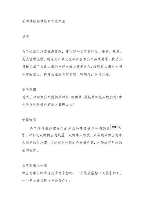 供应商准入制度