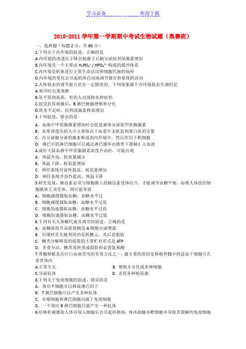 河北省安新中学高二生物上学期期中考试理新人教版