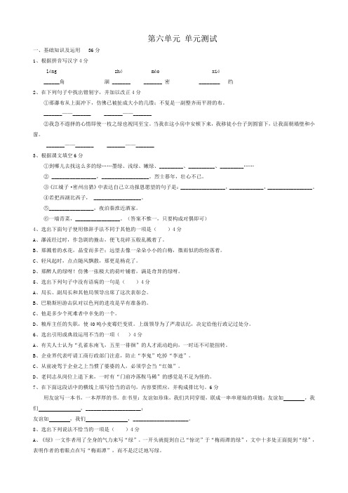 苏教版九年级语文上册第六单元 单元测试