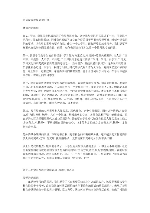 发展对象思想汇报