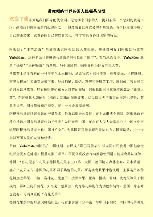 带你领略世界各国人民喝茶习惯