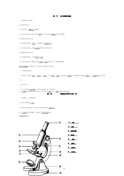 生物必修一导学案完整