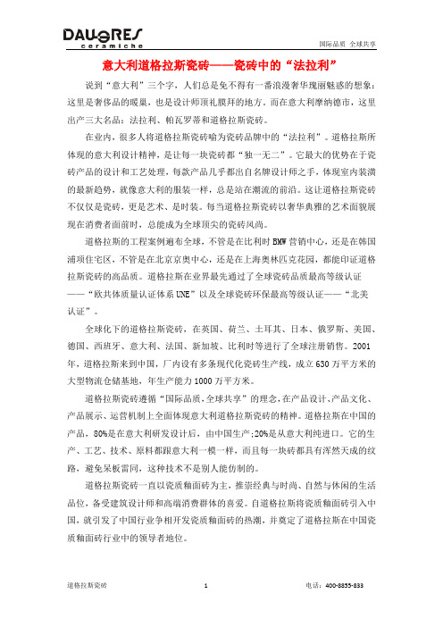 意大利道格拉斯瓷砖——瓷砖中的“法拉利”
