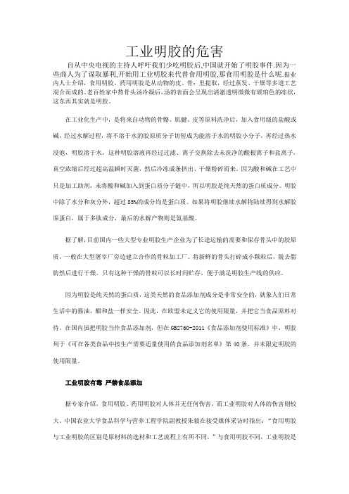 明胶的危害
