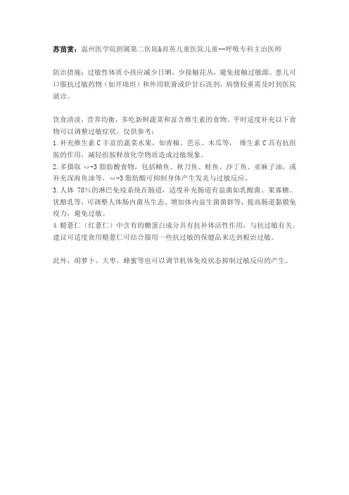 儿童过敏体质防治措施和饮食要求