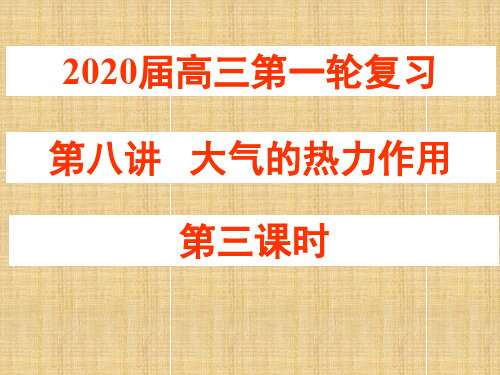 2020届高三一轮复习大气的水平运动