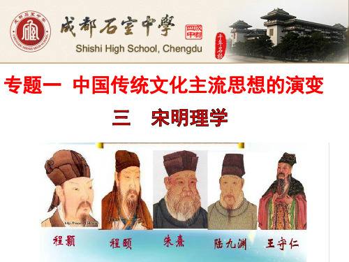 《宋明理学》人民版课件